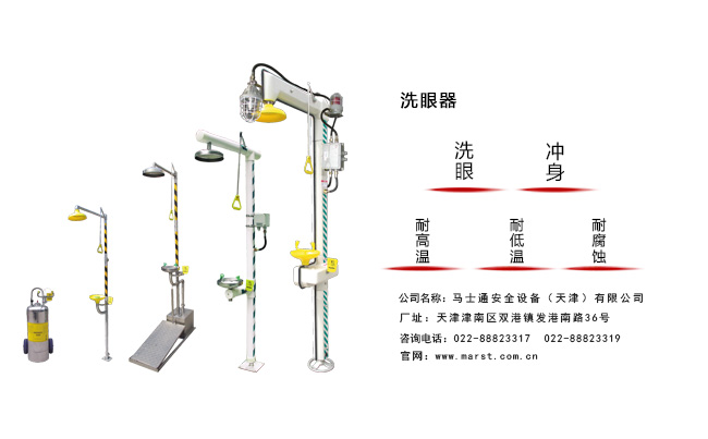 洗眼器