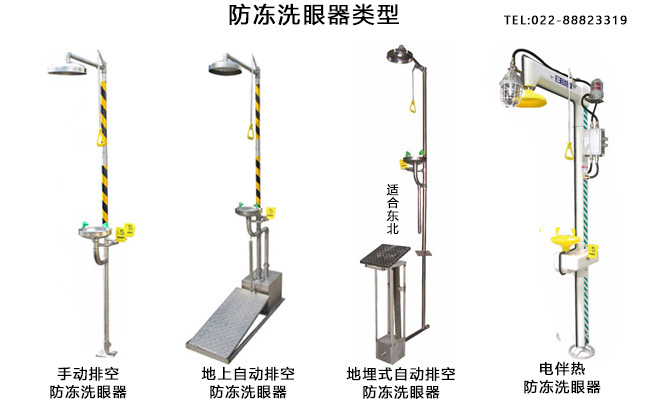 洗眼器