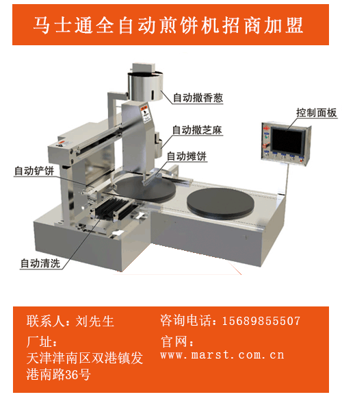 全自动煎饼机