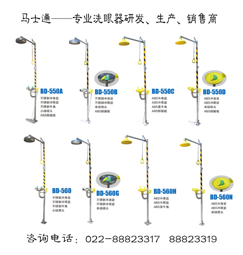 洗眼器厂家