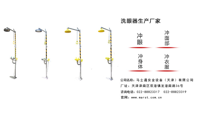 洗眼器厂家